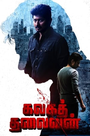 Kalaga Thalaivan (2022) Hindi (HQ Dubbed) Movie Pre- –