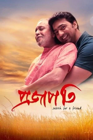 Projapati 2022 Bengali Dual Audio