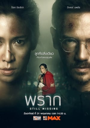 Still Missing (2020) Hindi Dual Audio 350MB