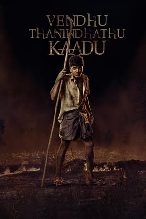 Vendhu Thanindhathu Kaadu 2022 Hindi (HQ Dubbed) Movie –